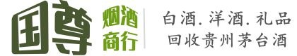 海南琼海市国尊烟酒商行