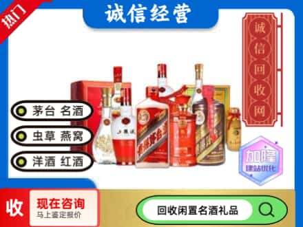 海南琼海市回收名酒