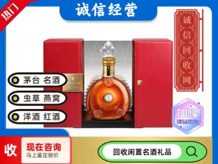 回收价格:海南琼海市回收洋酒