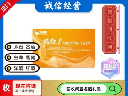 海南琼海市回收大润发购物卡