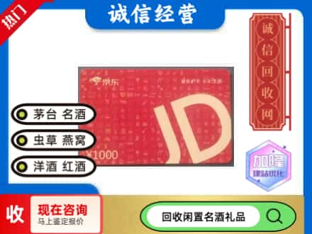 海南琼海市回收京东卡