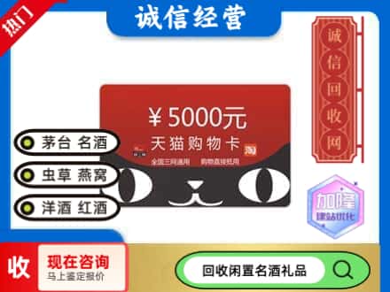 海南琼海市回收天猫购物卡