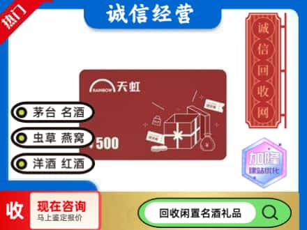 海南琼海市回收天虹卡