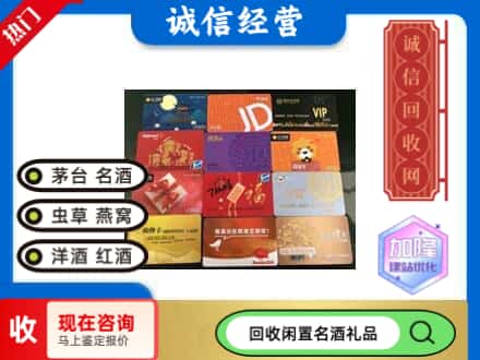 海南琼海市回收网购卡