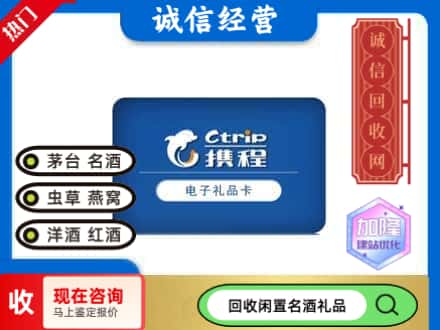 海南琼海市回收携程卡