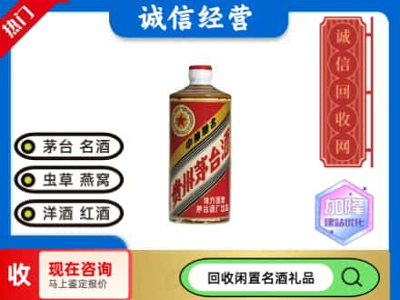 海南琼海市回收地方国营茅台酒